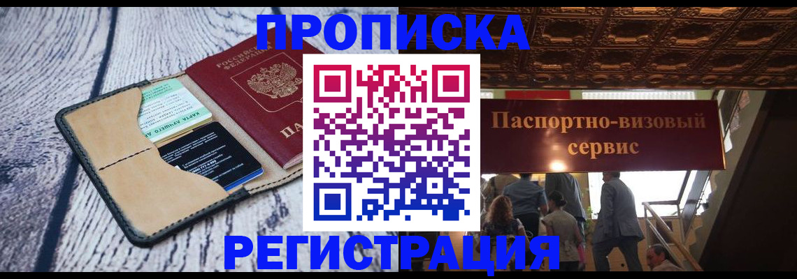 прописка для военкомата в Саяногорске