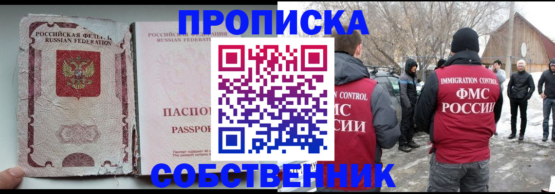 прописка штамп в Саяногорске