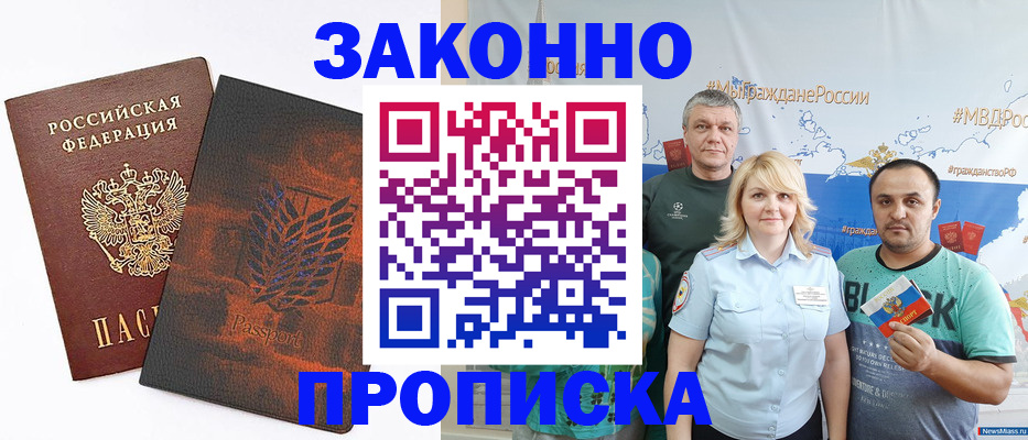 прописка иностранных граждан в Саяногорске