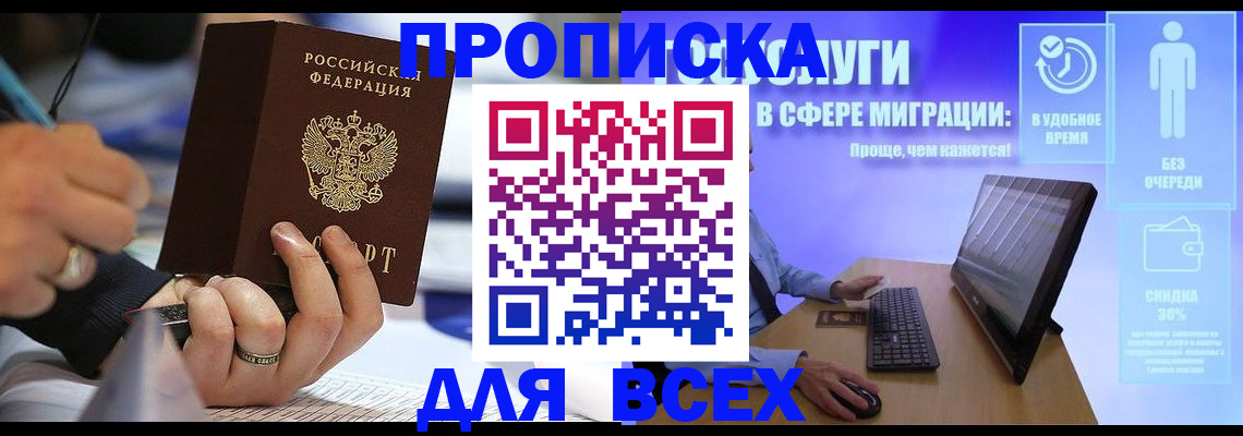 временная регистрация поиск в Саяногорске