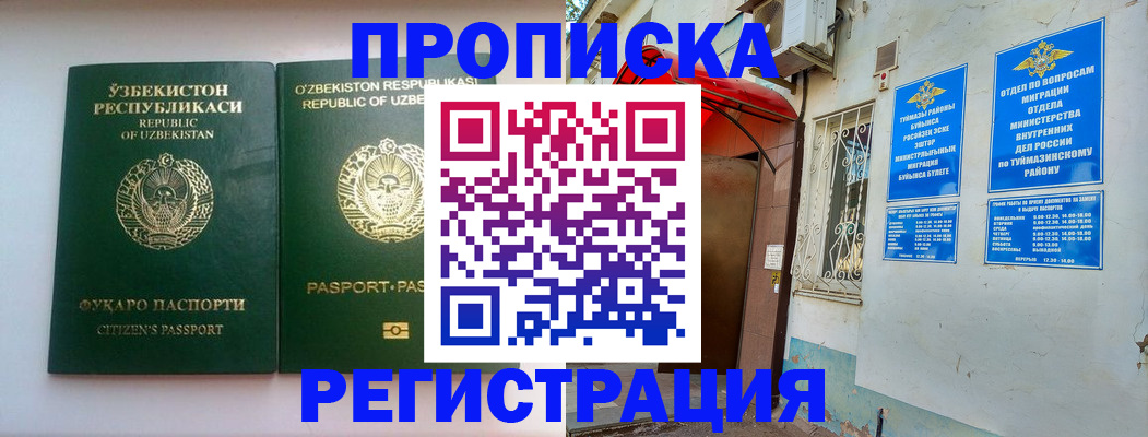 где прописаться в Саяногорске